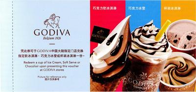 GODIVA歌帝梵100面值现金券