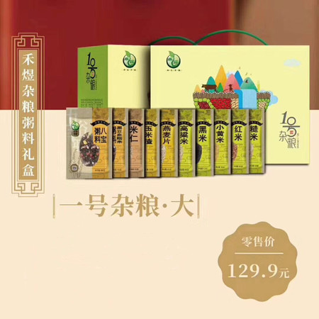 【禾煜】一号杂粮礼盒129型