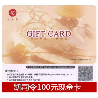 凯司令现金卡100元
