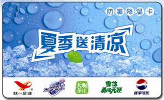  &nbsp;&nbsp;&nbsp;防暑降温卡--100型