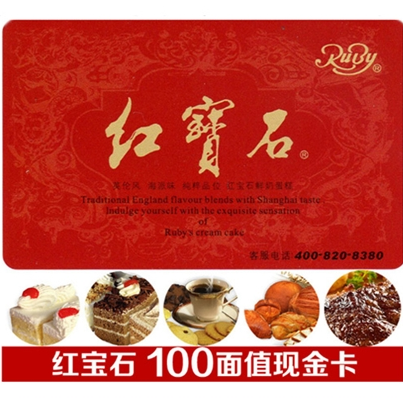 红宝石蛋糕券100元面值