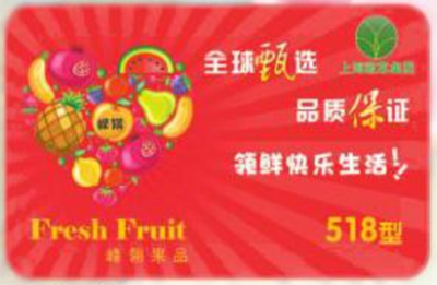 峰翎果品518型 水果卡