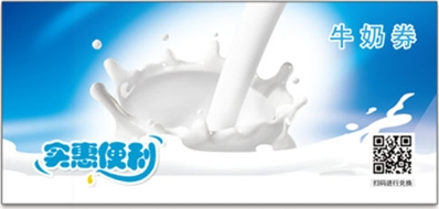 伊利牛奶券员工工会福利券138型（6选1）