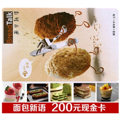 面包新语面包蛋糕储值优惠现金券卡200元面值现金卡