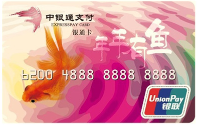 中国银行【银联卡】1000面值 &nbsp;&nbsp;&nbsp;&nbsp;&nbsp;&nbsp;&nbsp;全球通用