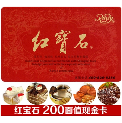 红宝石蛋糕券200元面值 奶油小方栗子鲜奶蛋糕现金卡