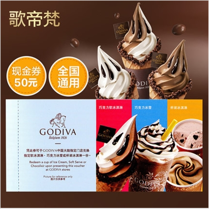 GODIVA歌帝梵50面值6张套组冰淇淋现金券