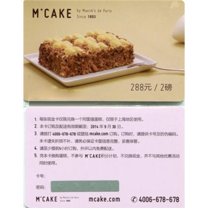 MCAKE 马克西姆蛋糕卡2磅298型