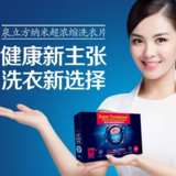 【泉立方】纳米超浓缩洗衣片