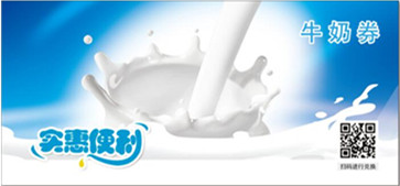 牛奶提货券138型（5选1）