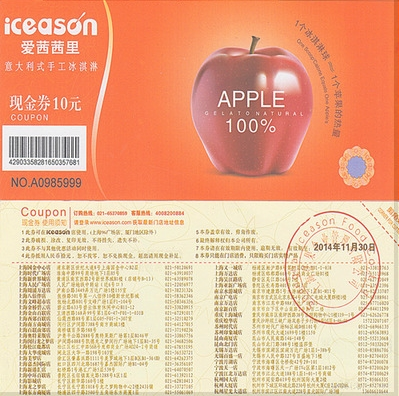 爱茜茜里冰淇淋现金券 10元