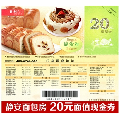 【静安面包房】 20元面包蛋糕优惠提货券代金券 现金券