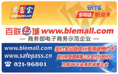 【百联蓝版面】联华OK卡100面值