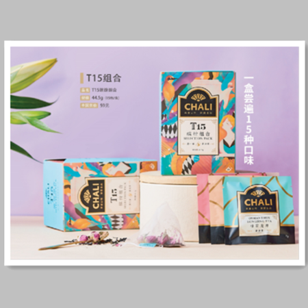 【茶里】缤纷组合15包装