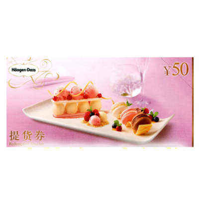   哈根达斯Haagen-Dazs 冰淇淋现金券 50元