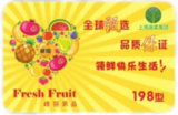 峰翎果品198型 水果卡
